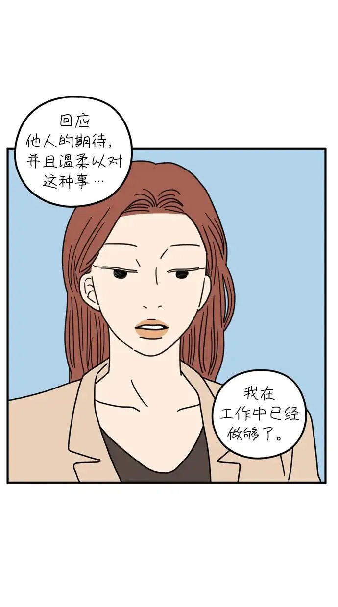 29岁的我们漫画,[第74话] Bad Girl57图