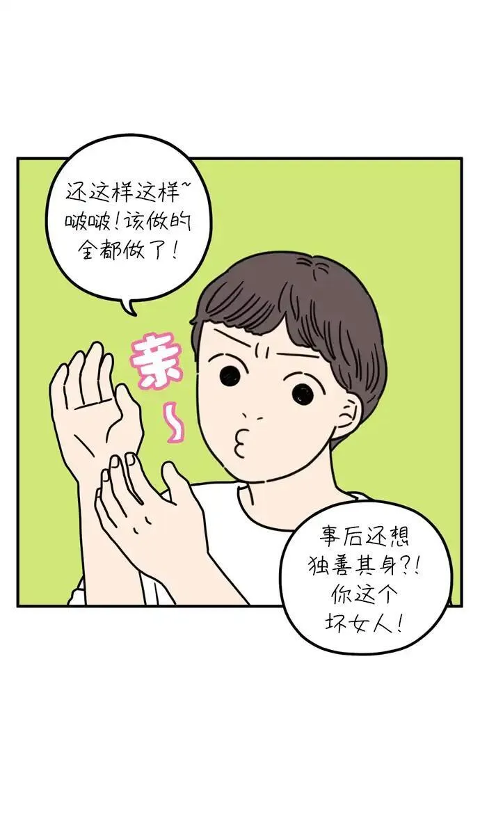 29岁的我们漫画,[第74话] Bad Girl46图