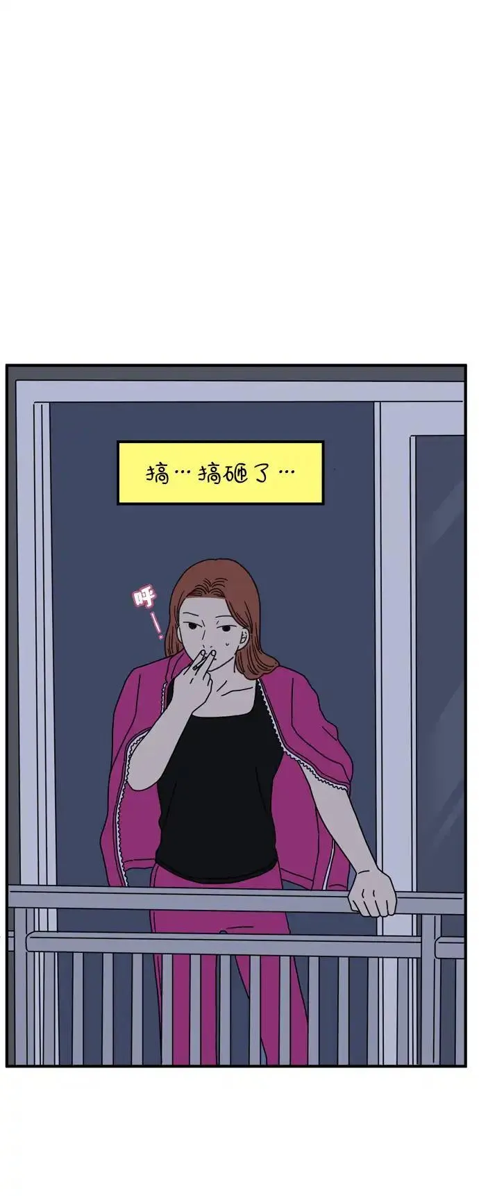 29岁的我们漫画,[第74话] Bad Girl26图