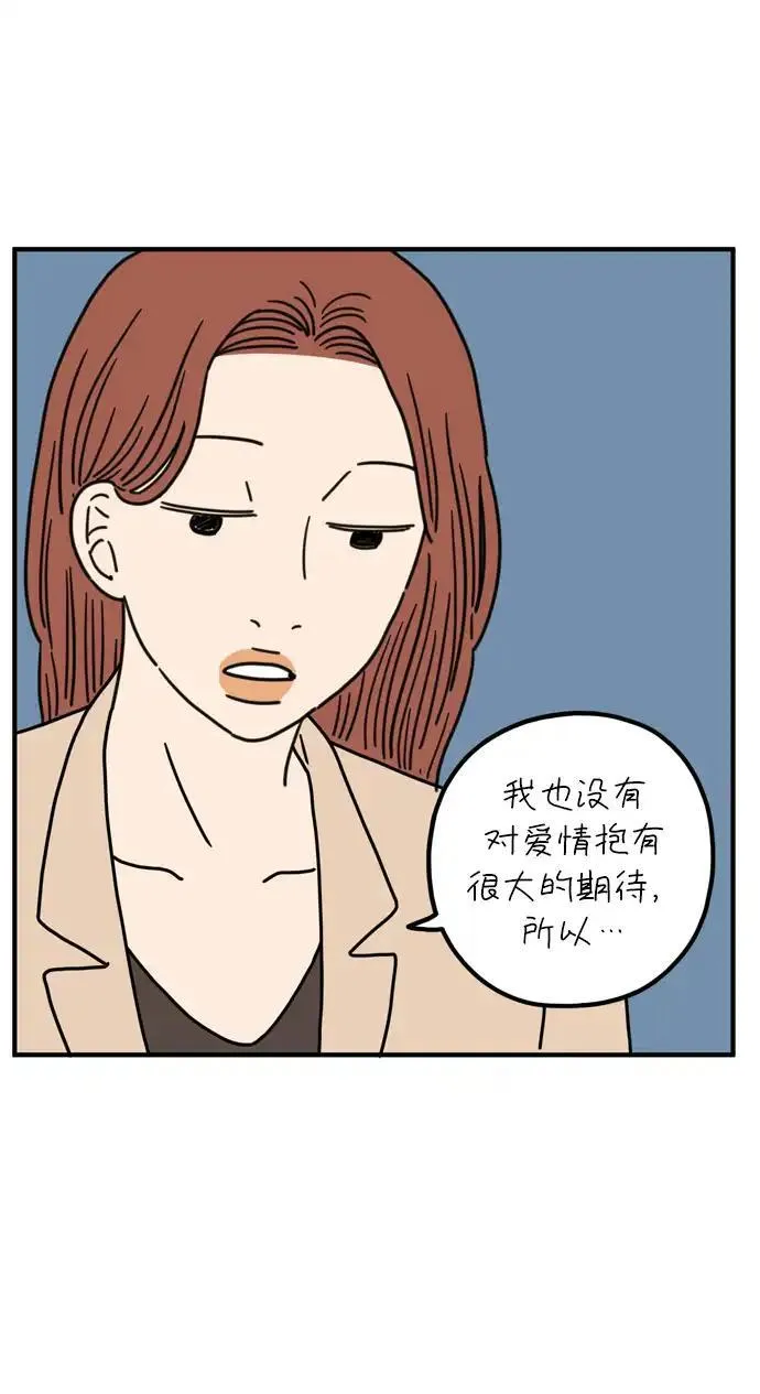 29岁的我们漫画,[第74话] Bad Girl59图