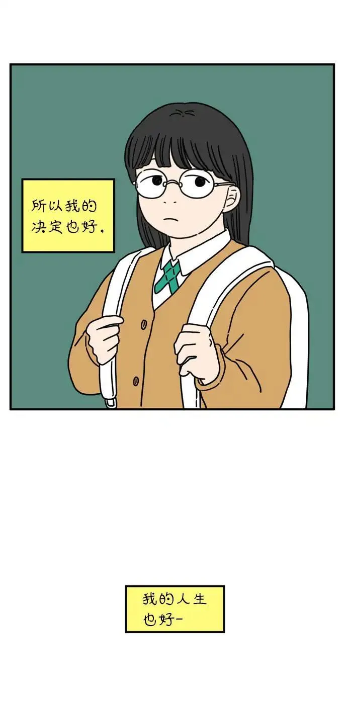 29岁的我们该怎么面对人生漫画,[第75话] 我所喜欢的18图