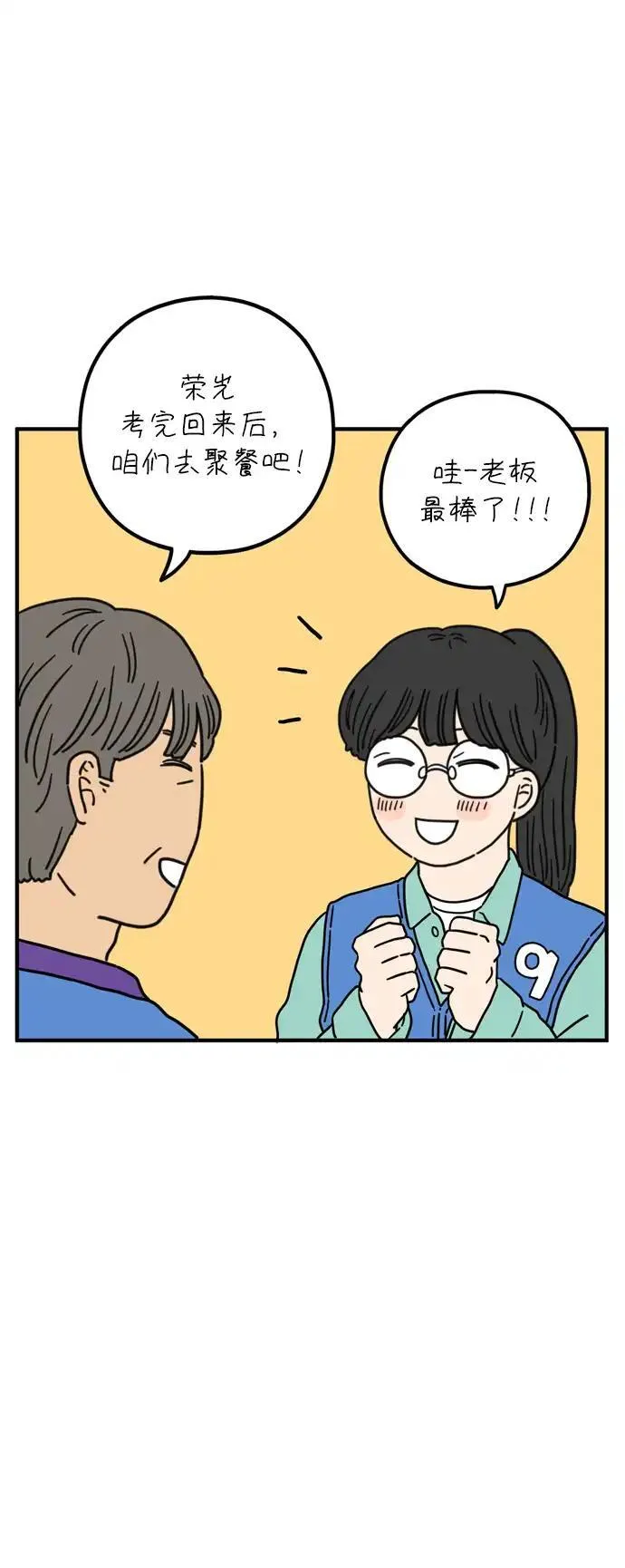 29岁的我们该怎么面对人生漫画,[第75话] 我所喜欢的54图