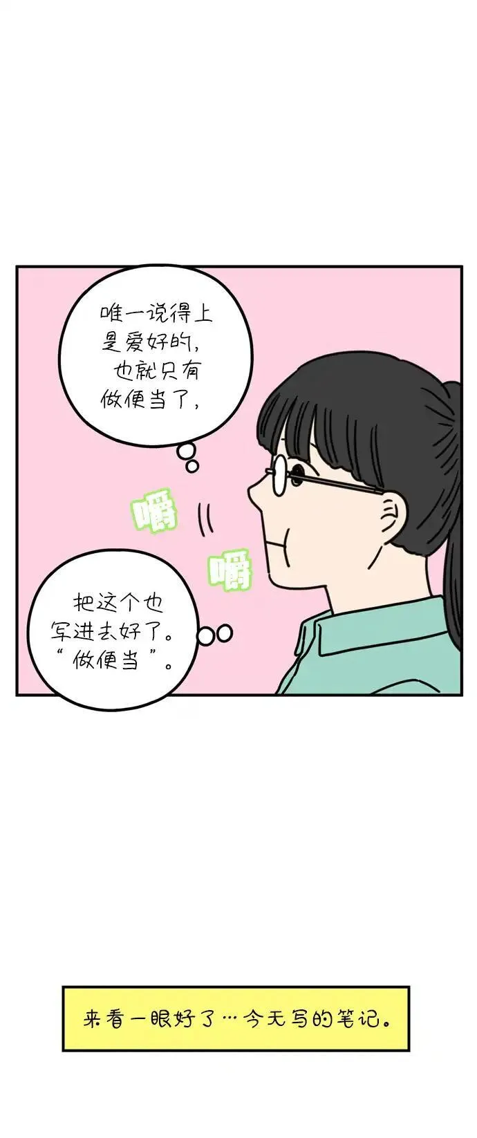 29岁的我们该怎么面对人生漫画,[第75话] 我所喜欢的62图