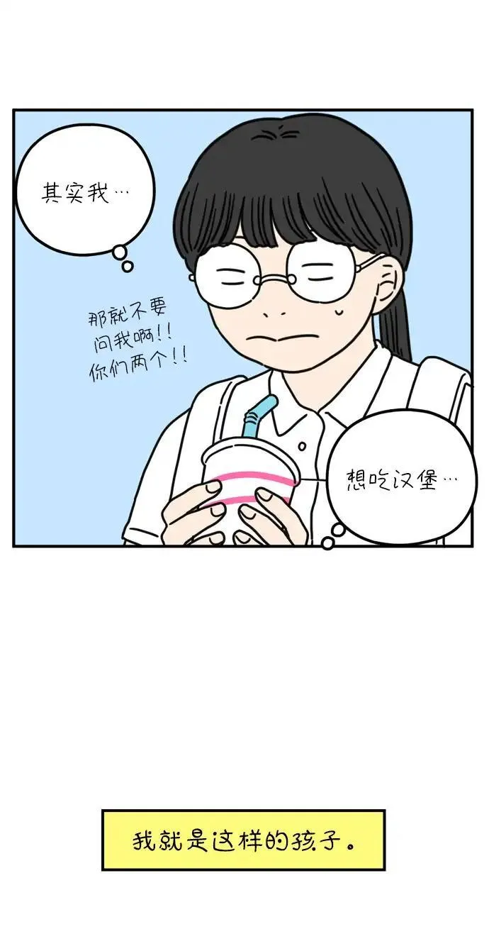 29岁的我们该怎么面对人生漫画,[第75话] 我所喜欢的9图