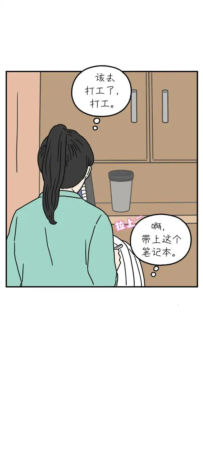 29岁的我们该怎么面对人生漫画,[第75话] 我所喜欢的49图