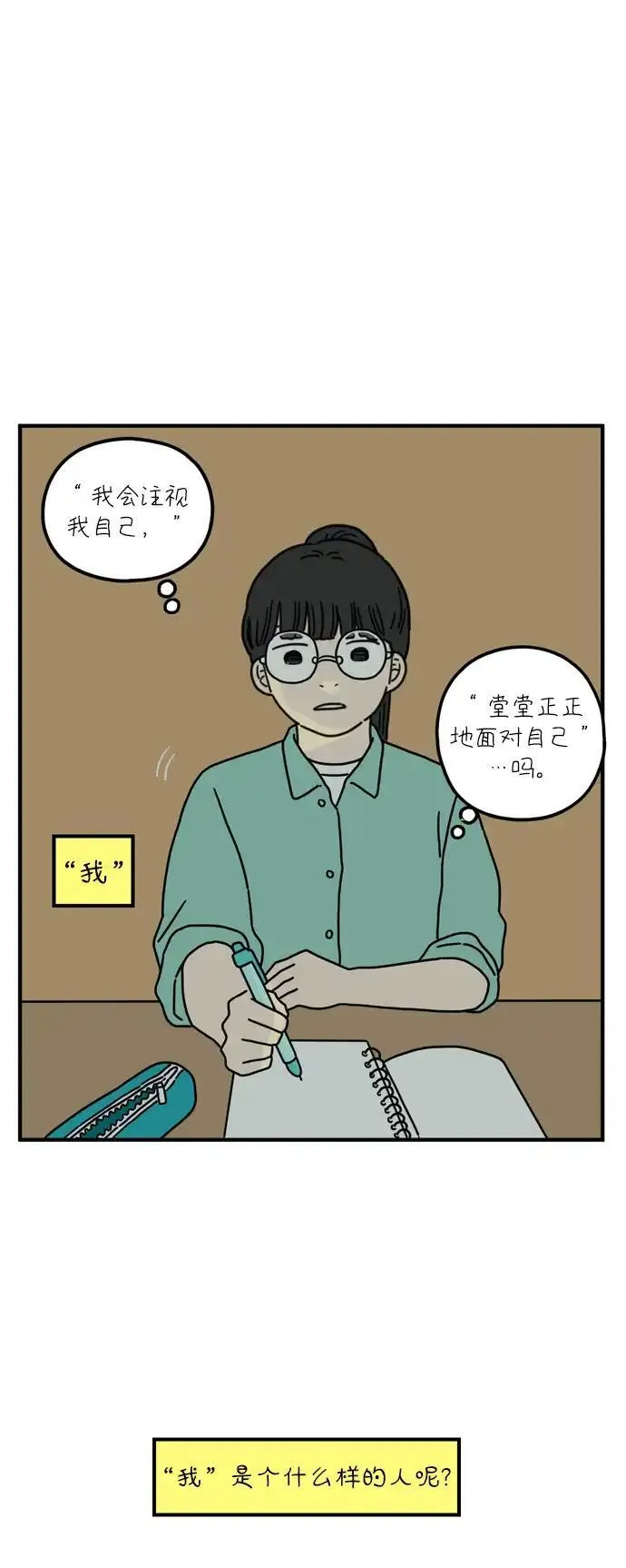 29岁的我们该怎么面对人生漫画,[第75话] 我所喜欢的23图