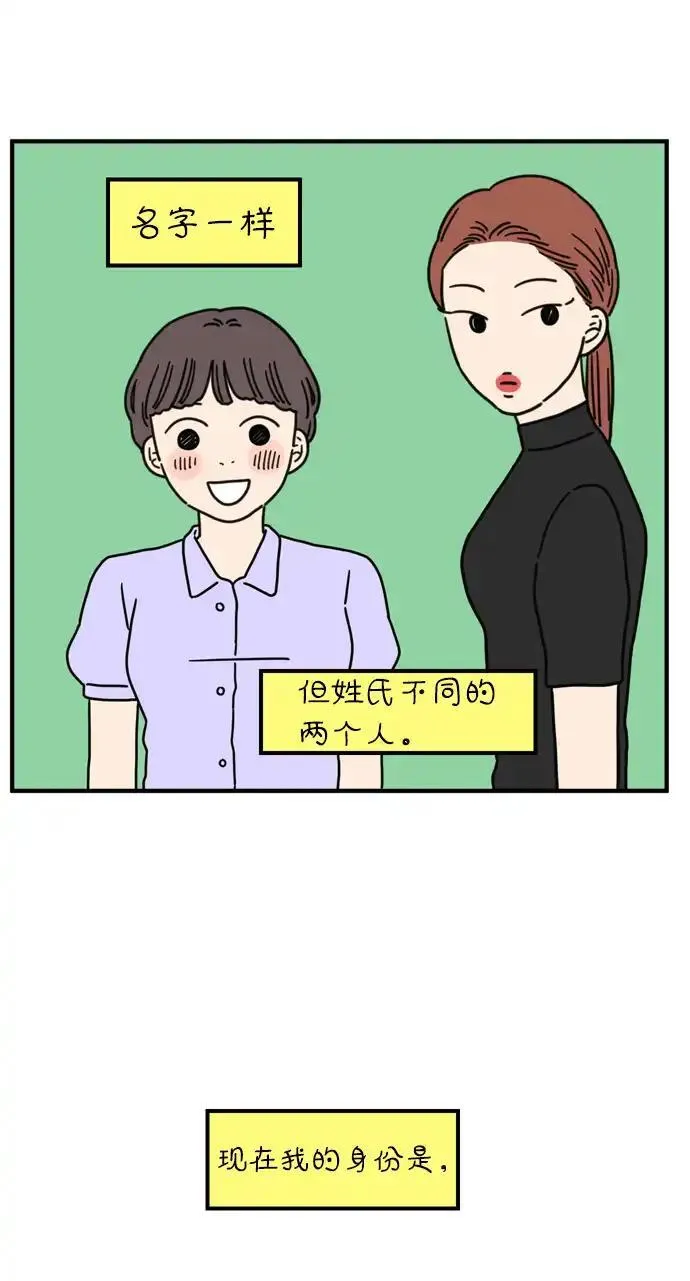 29岁的我们该怎么面对人生漫画,[第75话] 我所喜欢的27图