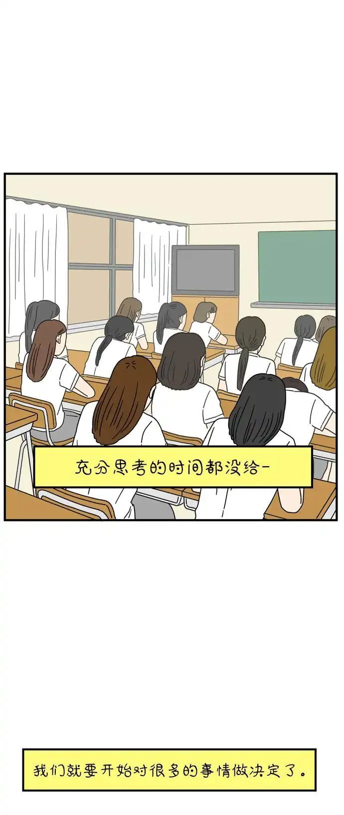 29岁的我们该怎么面对人生漫画,[第75话] 我所喜欢的14图