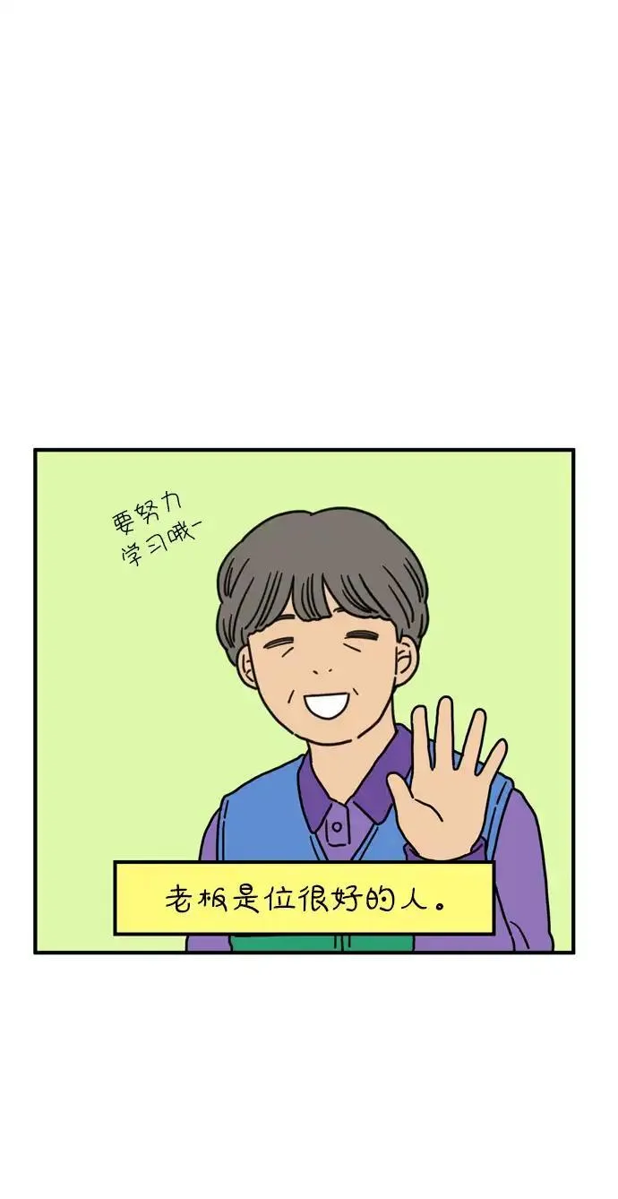 29岁的我们该怎么面对人生漫画,[第75话] 我所喜欢的56图