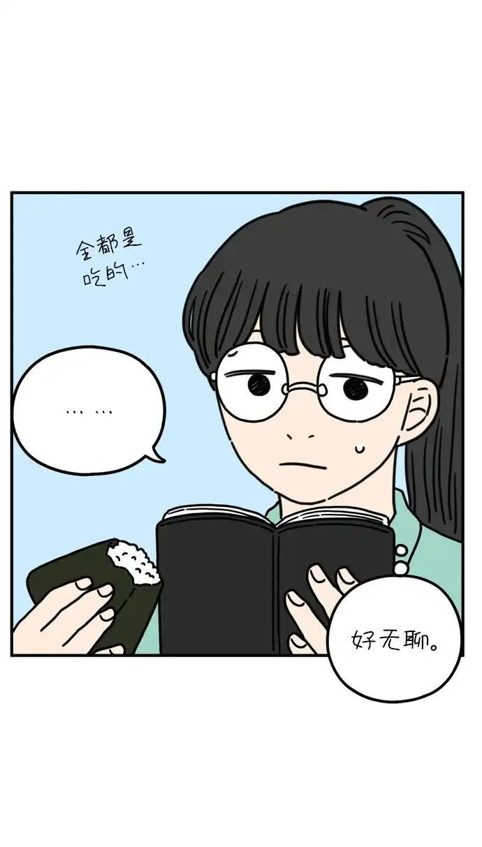 29岁的我们该怎么面对人生漫画,[第75话] 我所喜欢的63图