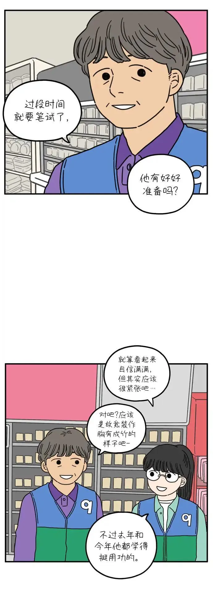 29岁的我们该怎么面对人生漫画,[第75话] 我所喜欢的52图