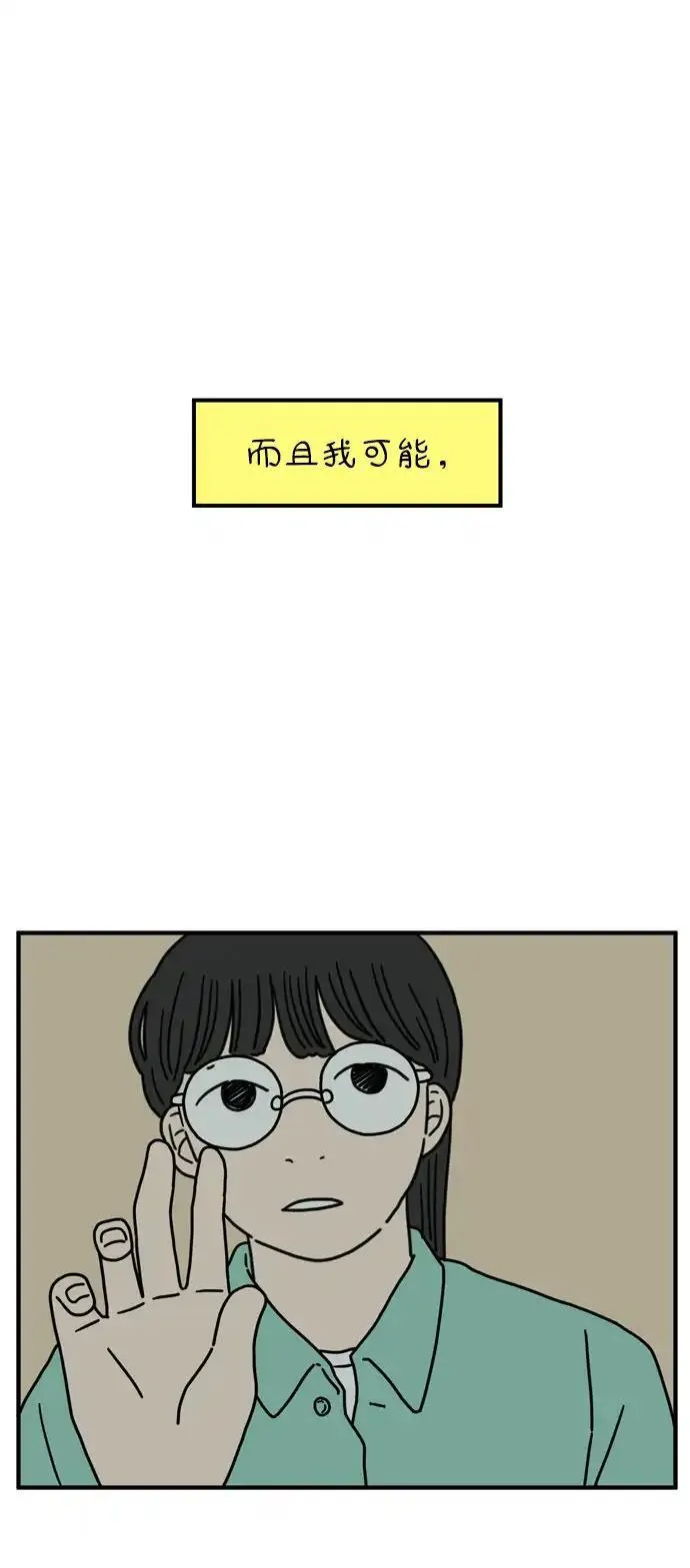 29岁的我们该怎么面对人生漫画,[第75话] 我所喜欢的31图