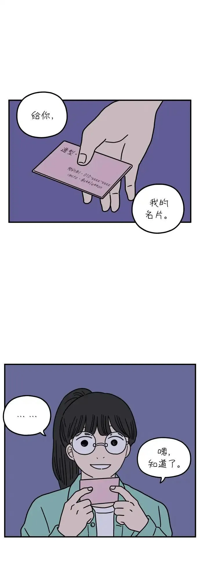 29岁的我们漫画,[第76话] 我所讨厌的24图