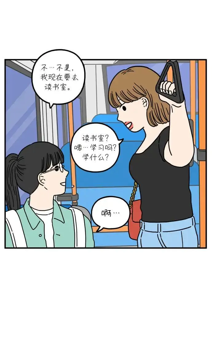 29岁的我们漫画,[第76话] 我所讨厌的5图