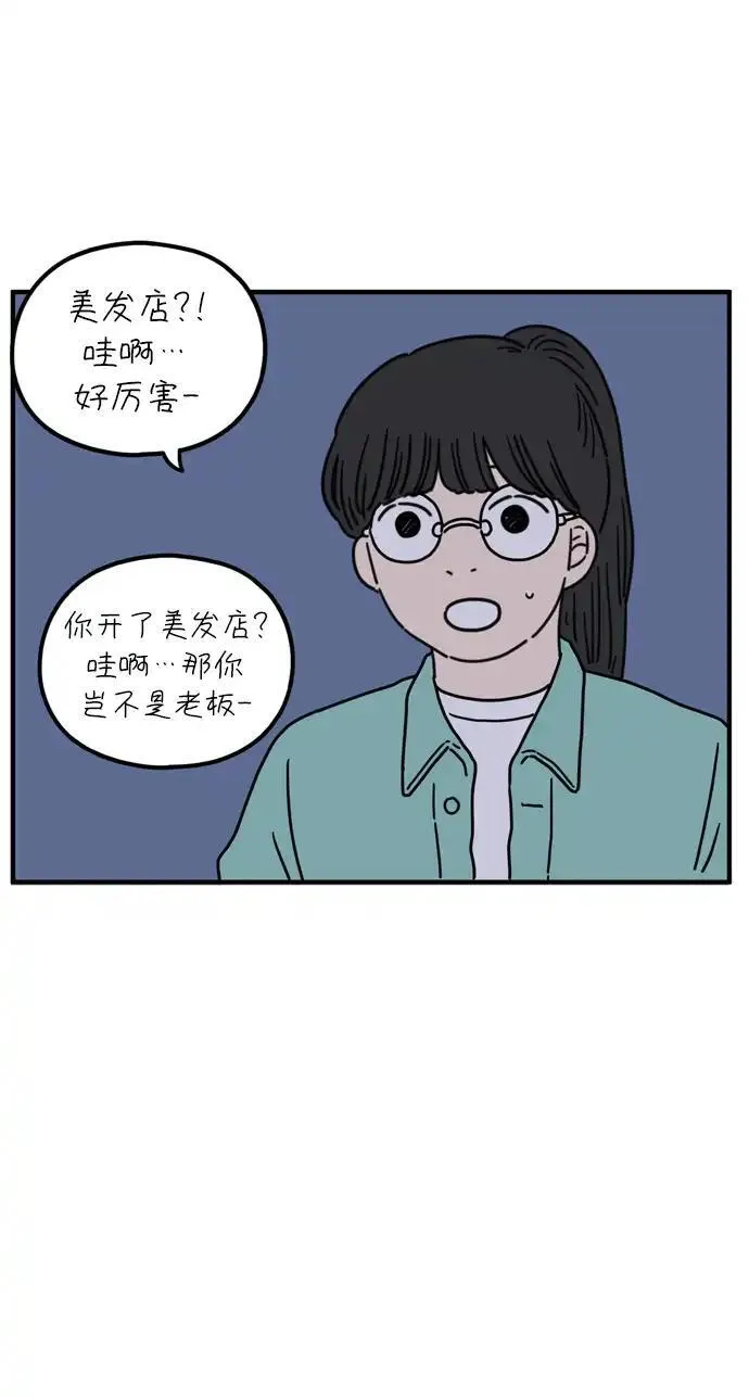 29岁的我们漫画,[第76话] 我所讨厌的22图