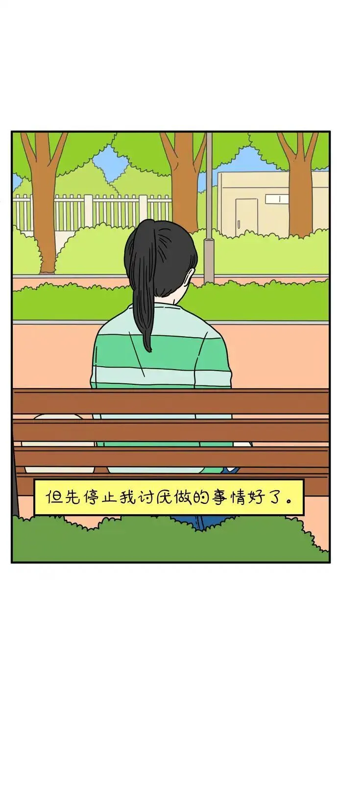 29岁的我们漫画,[第76话] 我所讨厌的71图