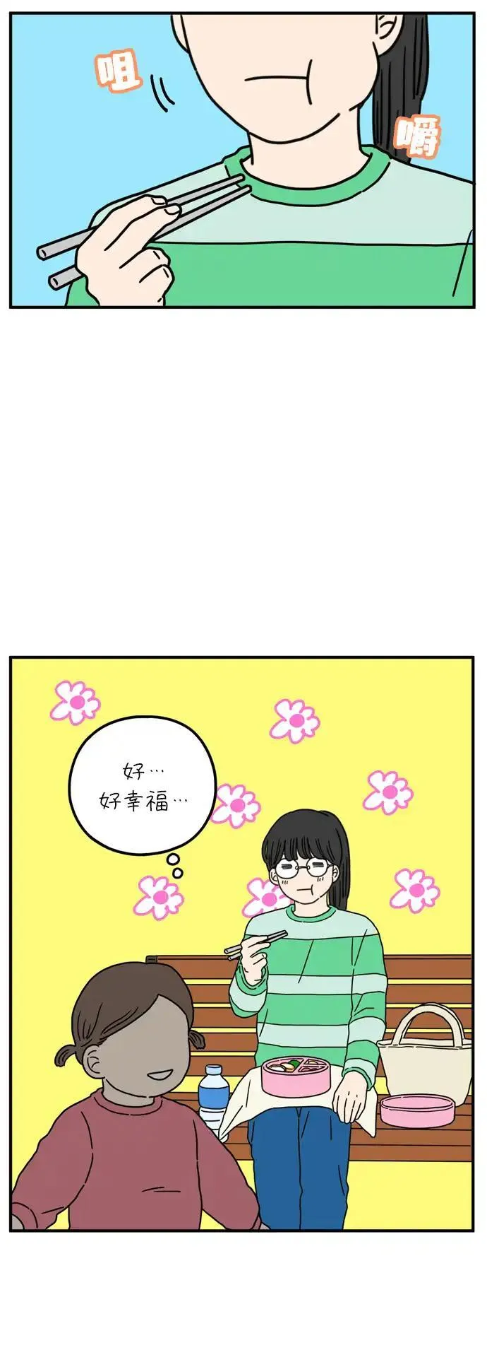 29岁的我们漫画,[第76话] 我所讨厌的72图