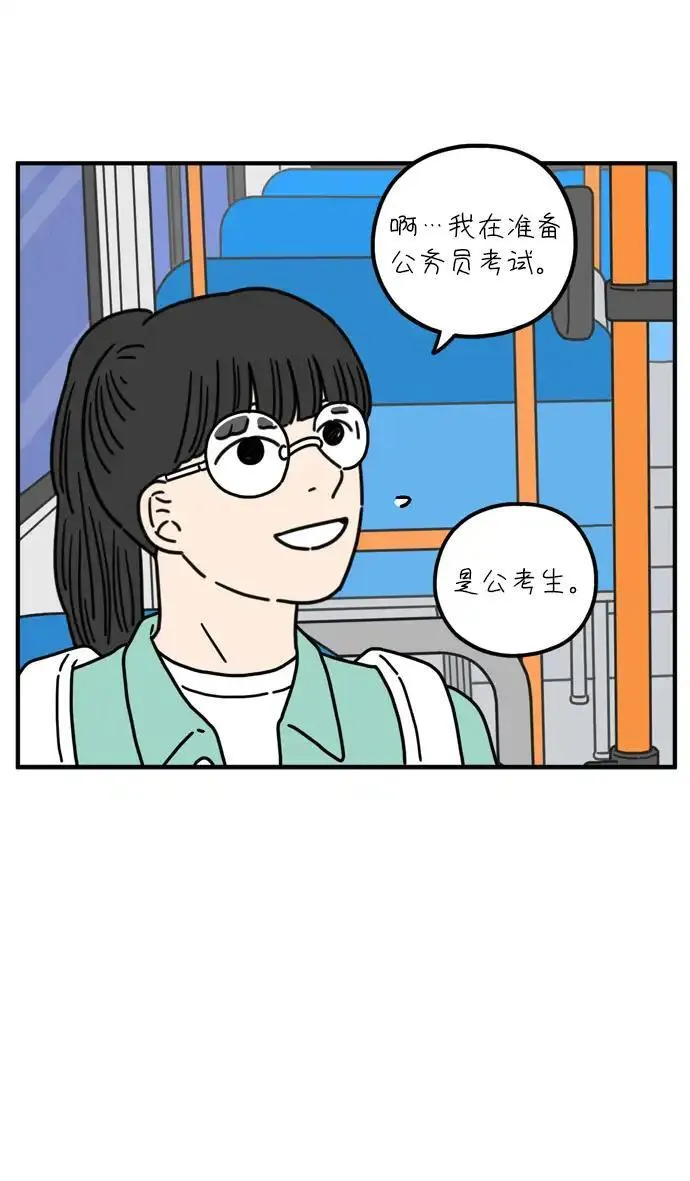 29岁的我们漫画,[第76话] 我所讨厌的6图