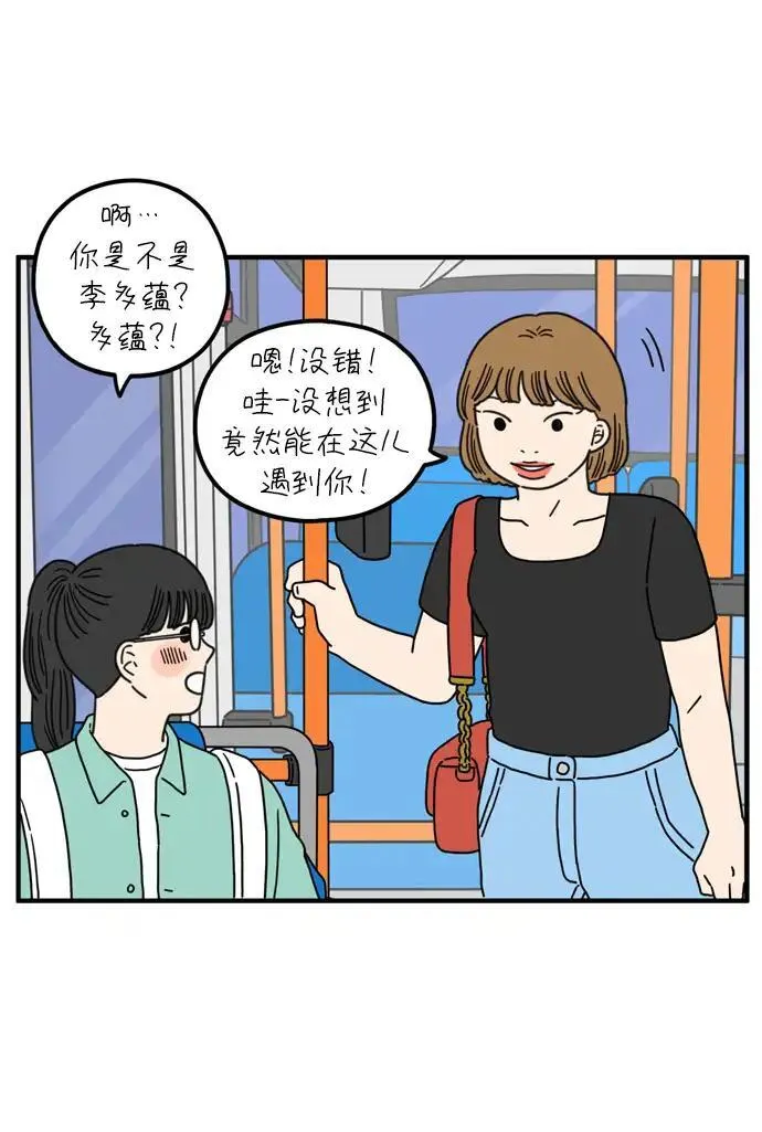 29岁的我们漫画,[第76话] 我所讨厌的3图