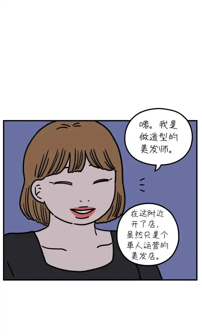 29岁的我们漫画,[第76话] 我所讨厌的21图