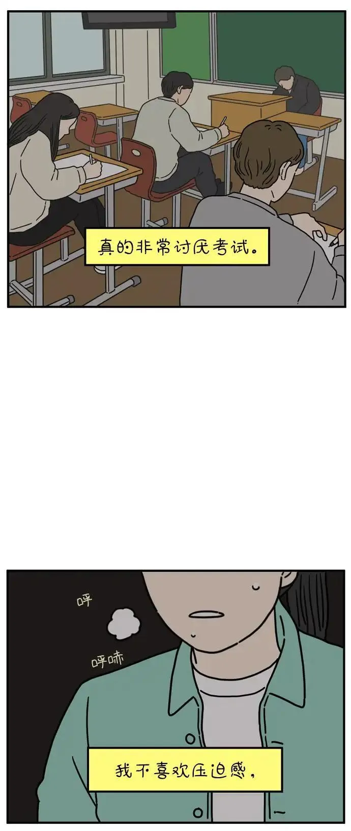 29岁的我们漫画,[第76话] 我所讨厌的50图