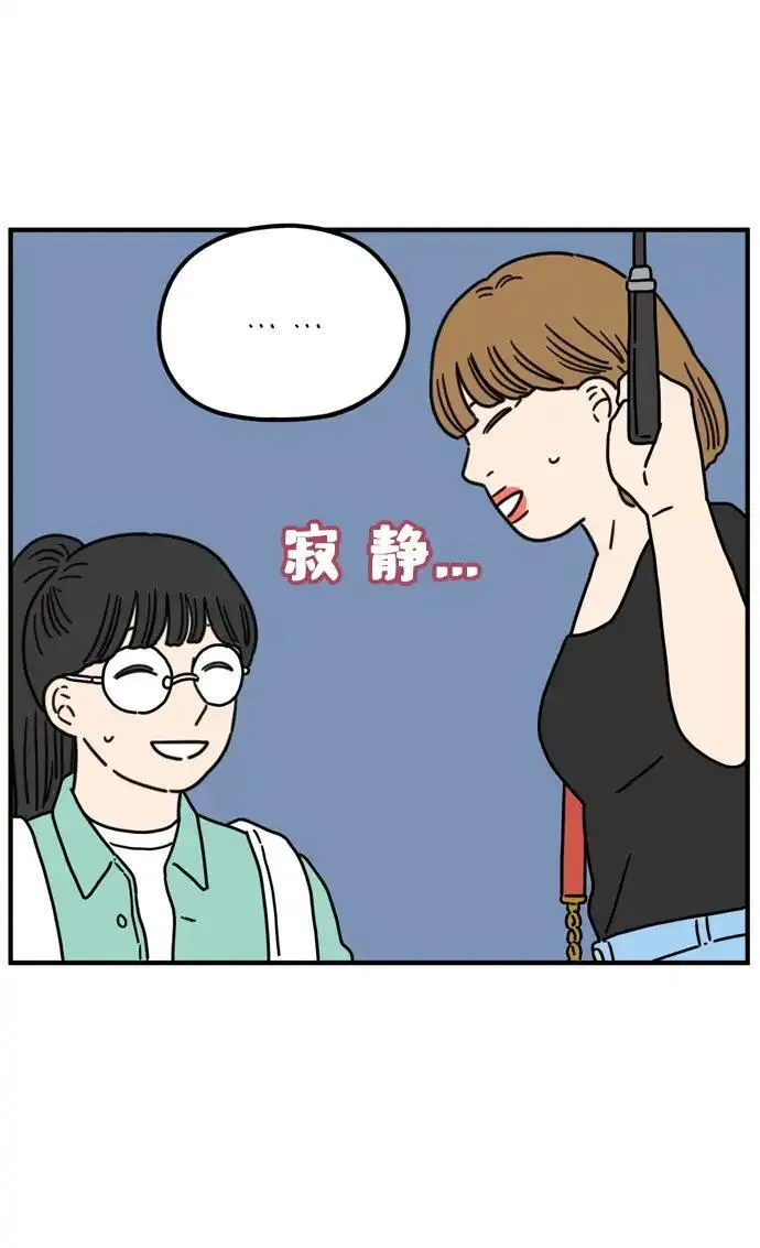 29岁的我们漫画,[第76话] 我所讨厌的9图