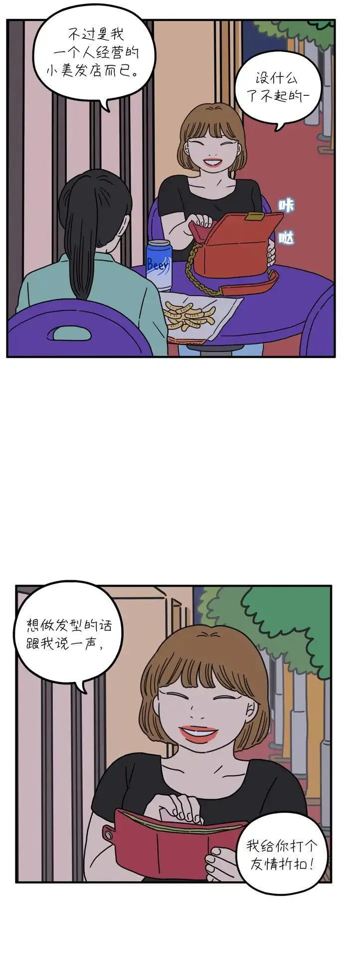 29岁的我们漫画,[第76话] 我所讨厌的23图