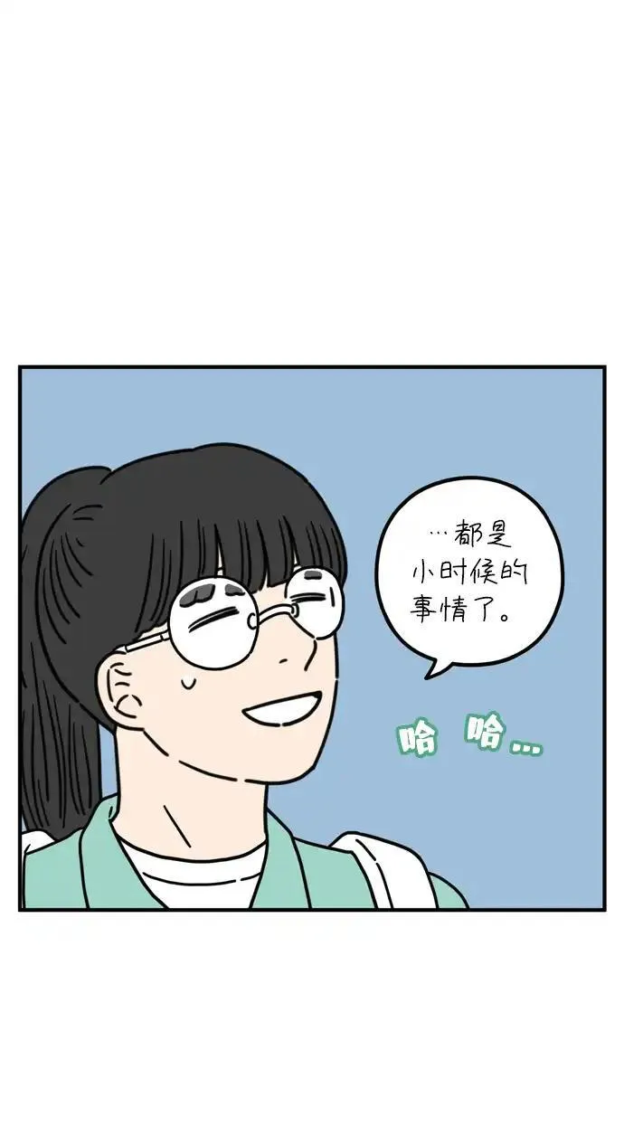 29岁的我们漫画,[第76话] 我所讨厌的8图