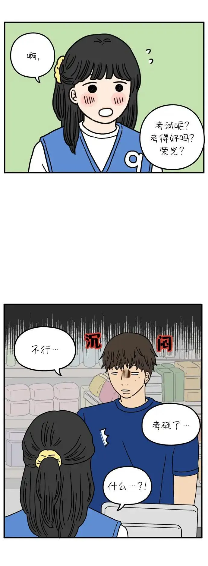 29岁的我们漫画,[第77话] 幸福起源13图