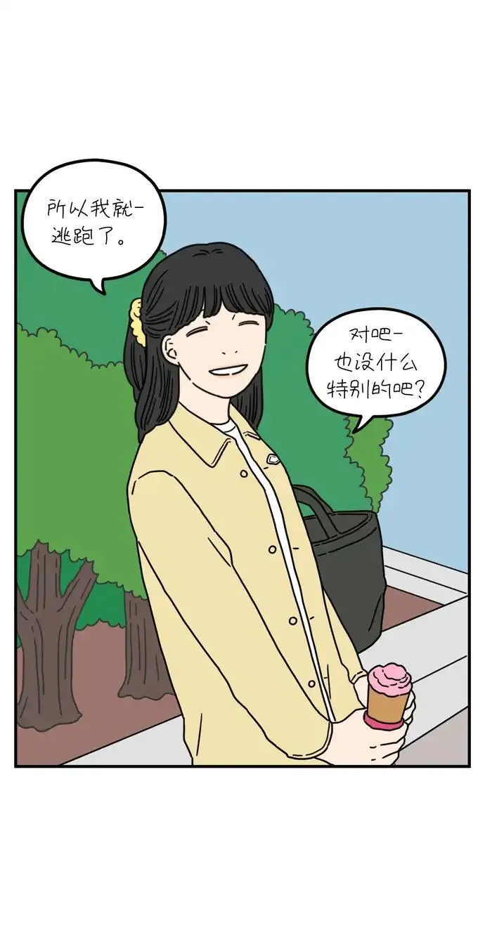 29岁的我们漫画,[第77话] 幸福起源51图