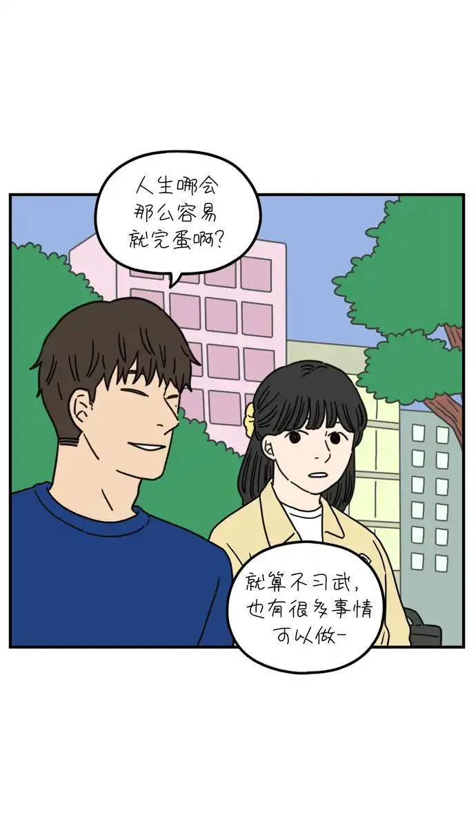 29岁的我们漫画,[第77话] 幸福起源58图