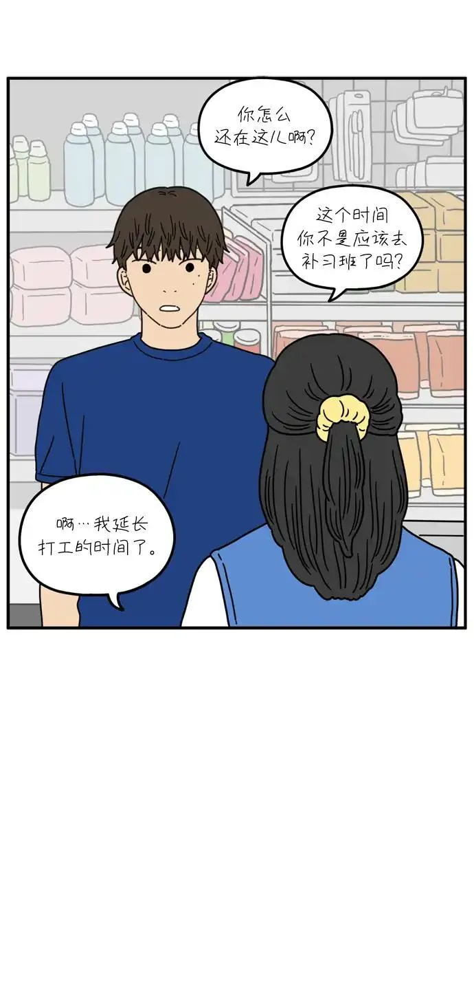 29岁的我们漫画,[第77话] 幸福起源22图