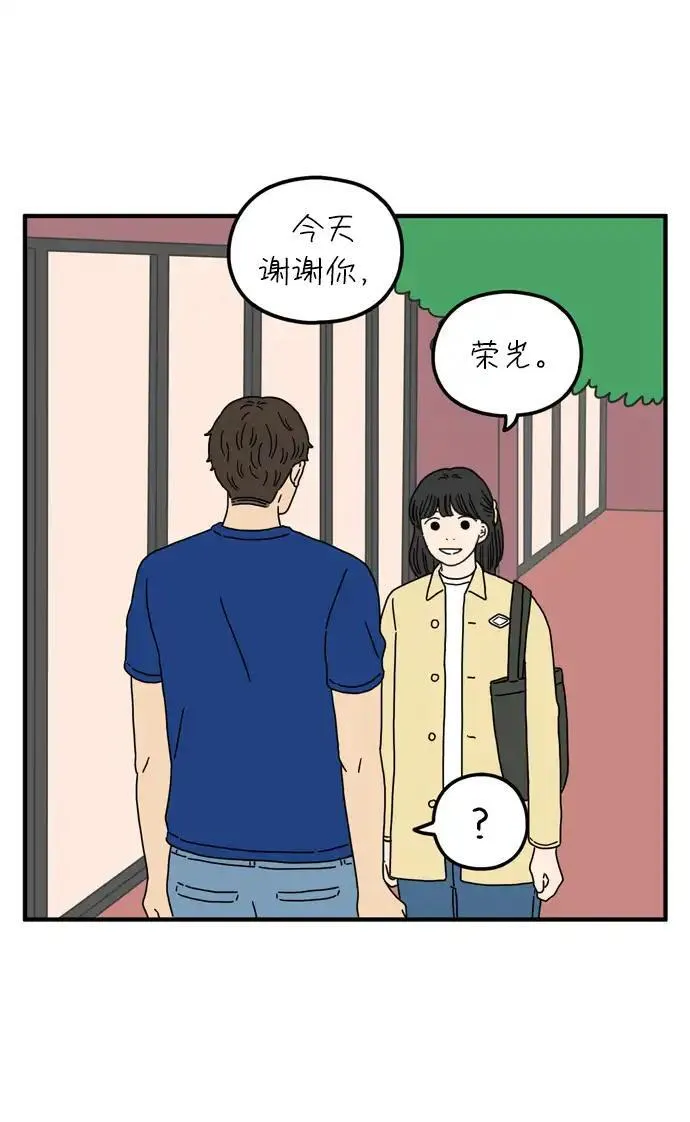 29岁的我们漫画,[第77话] 幸福起源72图