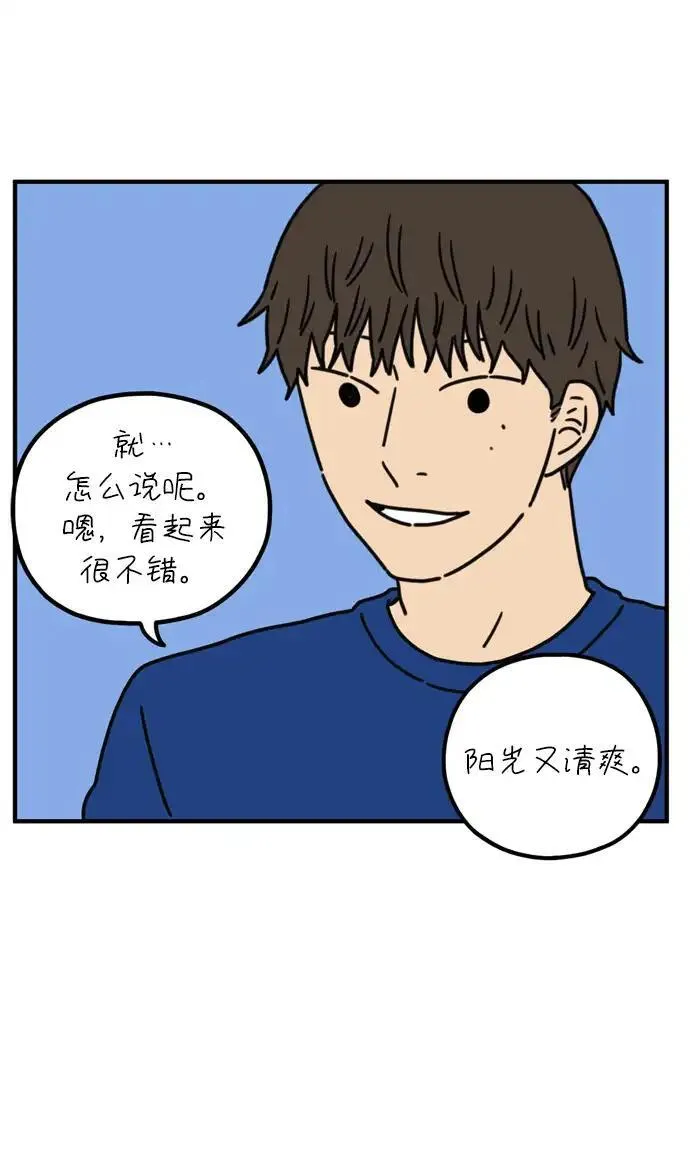 29岁的我们漫画,[第77话] 幸福起源9图