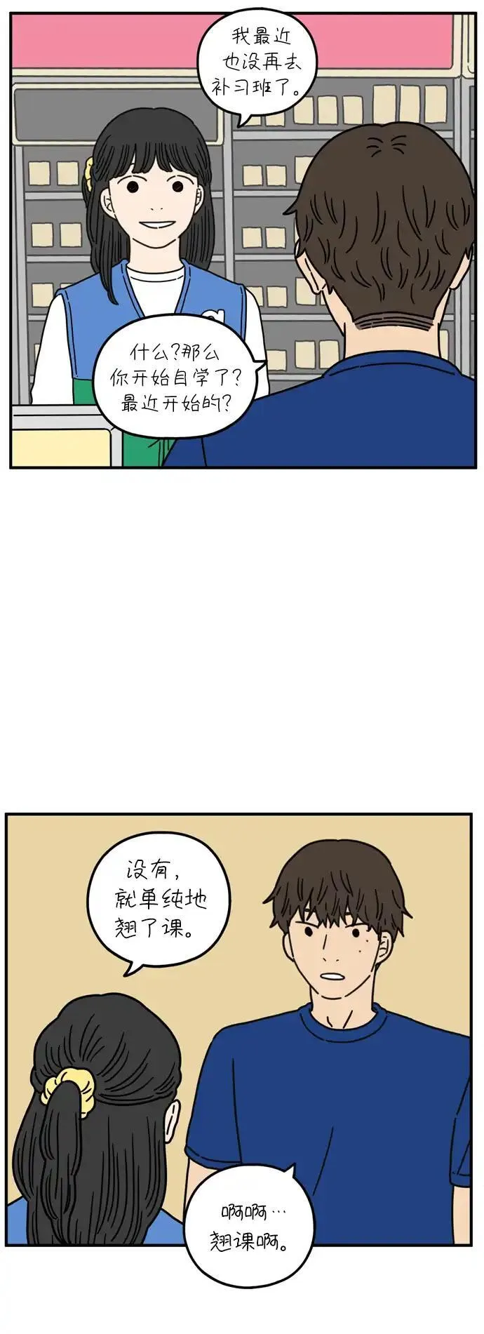 29岁的我们漫画,[第77话] 幸福起源23图