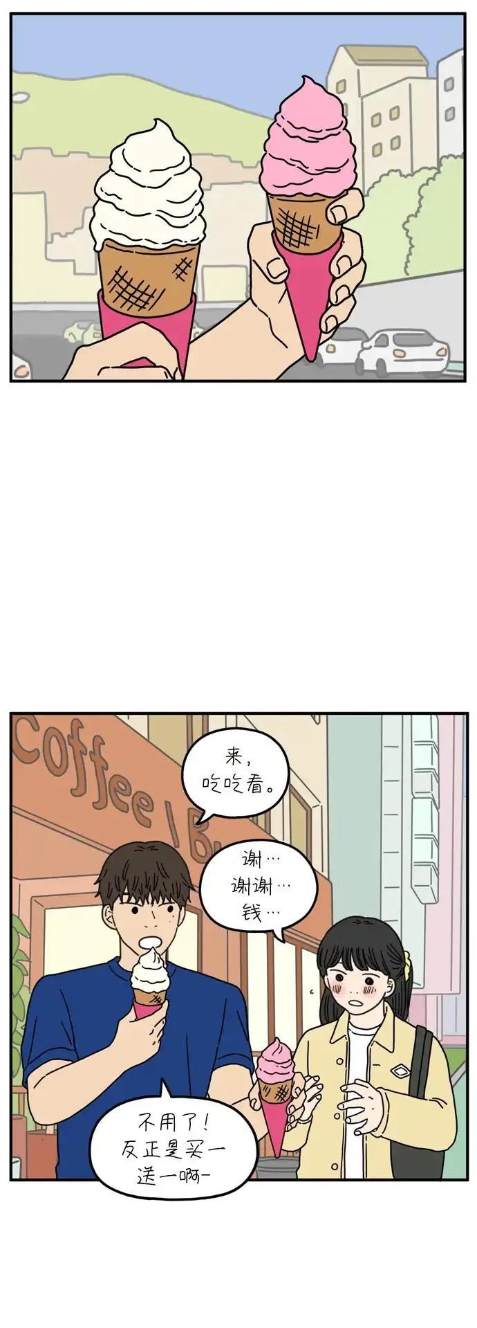 29岁的我们漫画,[第77话] 幸福起源33图