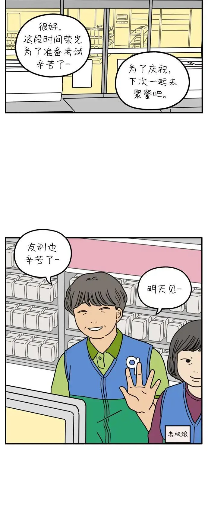 29岁的我们漫画,[第77话] 幸福起源28图