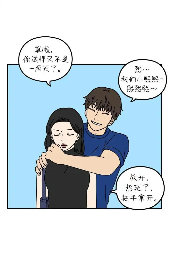 29岁的我们漫画,[第78话] 你的女朋友（上）33图