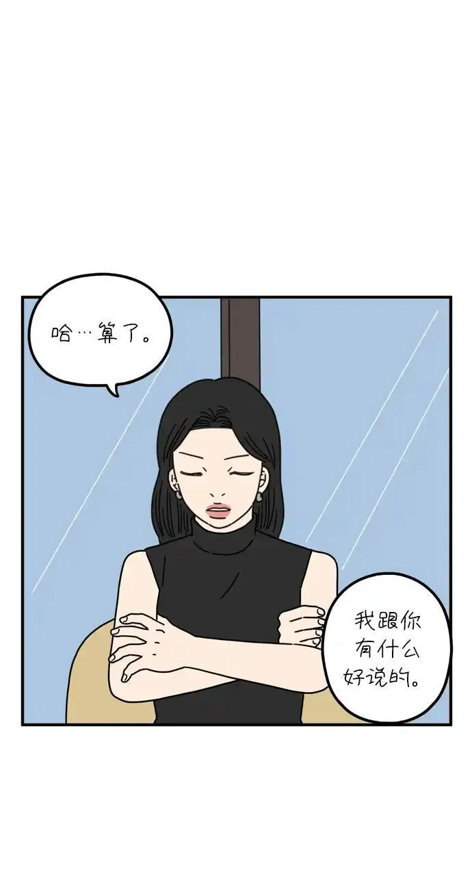 29岁的我们漫画,[第78话] 你的女朋友（上）43图