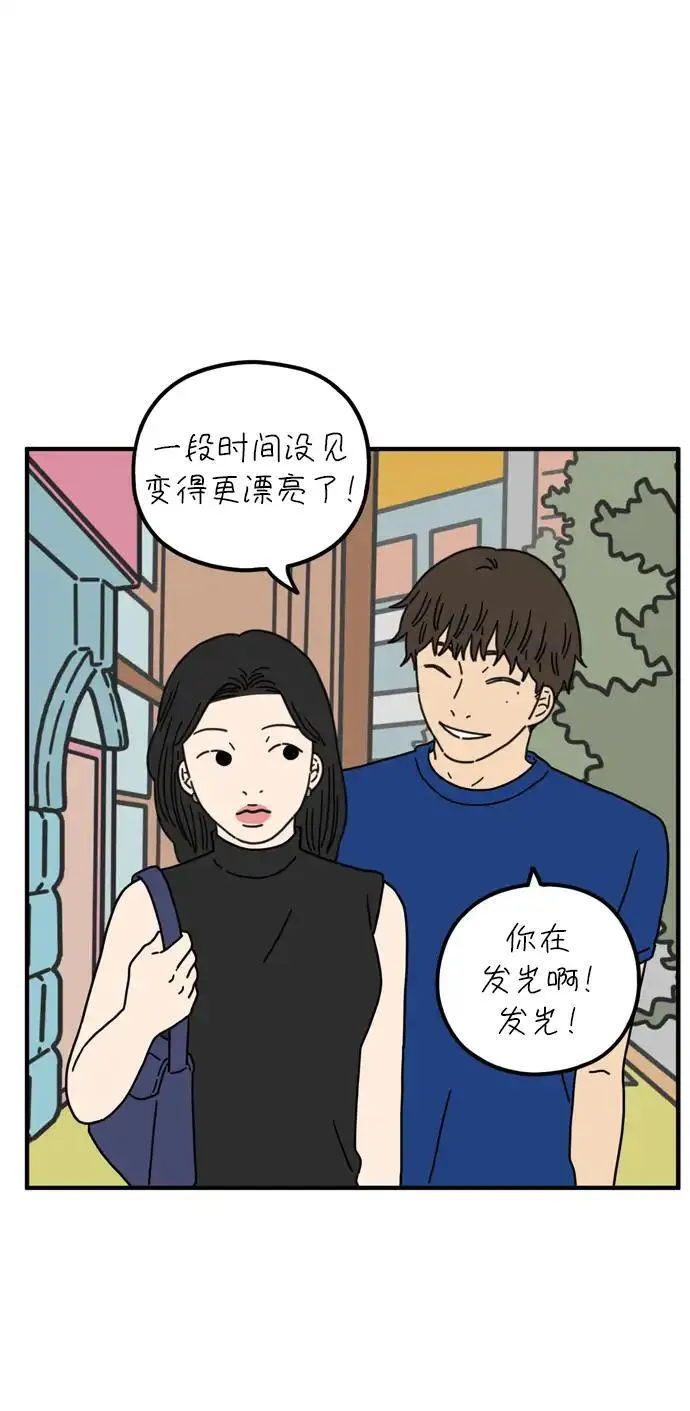 29岁的我们漫画,[第78话] 你的女朋友（上）30图