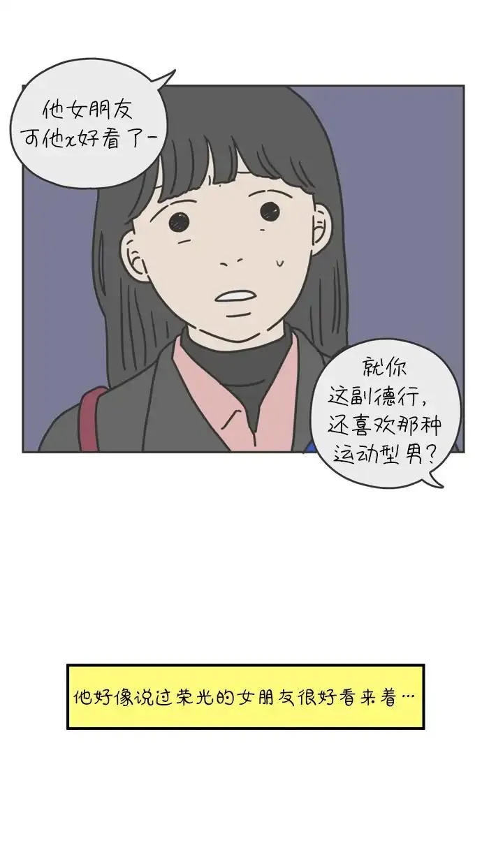 29岁的我们漫画,[第78话] 你的女朋友（上）16图