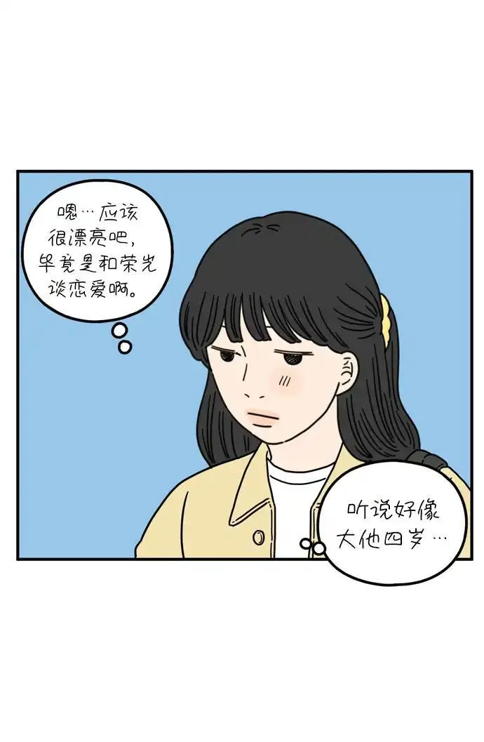 29岁的我们漫画,[第78话] 你的女朋友（上）17图