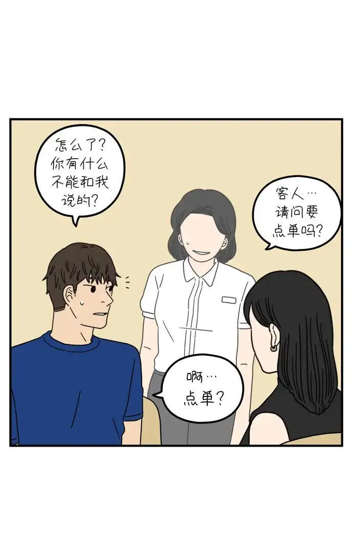 29岁的我们漫画,[第78话] 你的女朋友（上）44图