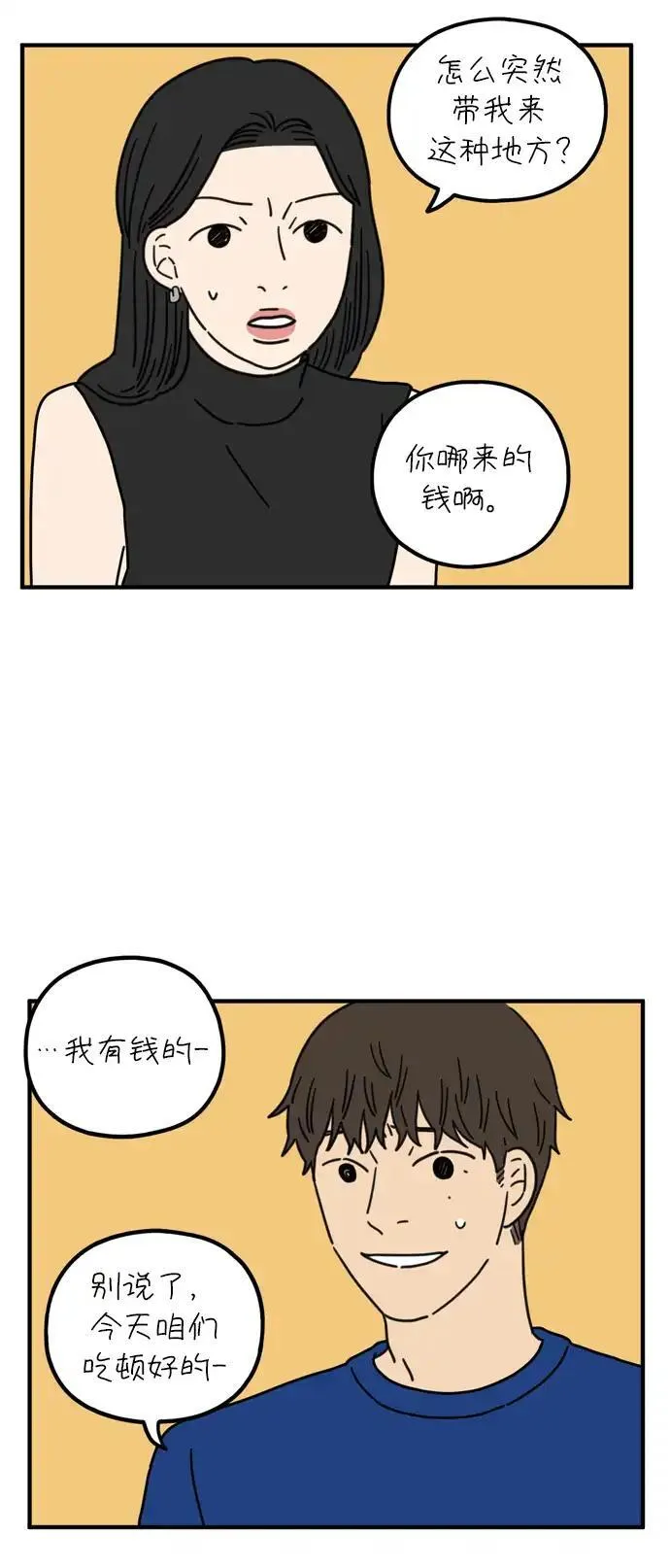 29岁的我们漫画,[第78话] 你的女朋友（上）38图