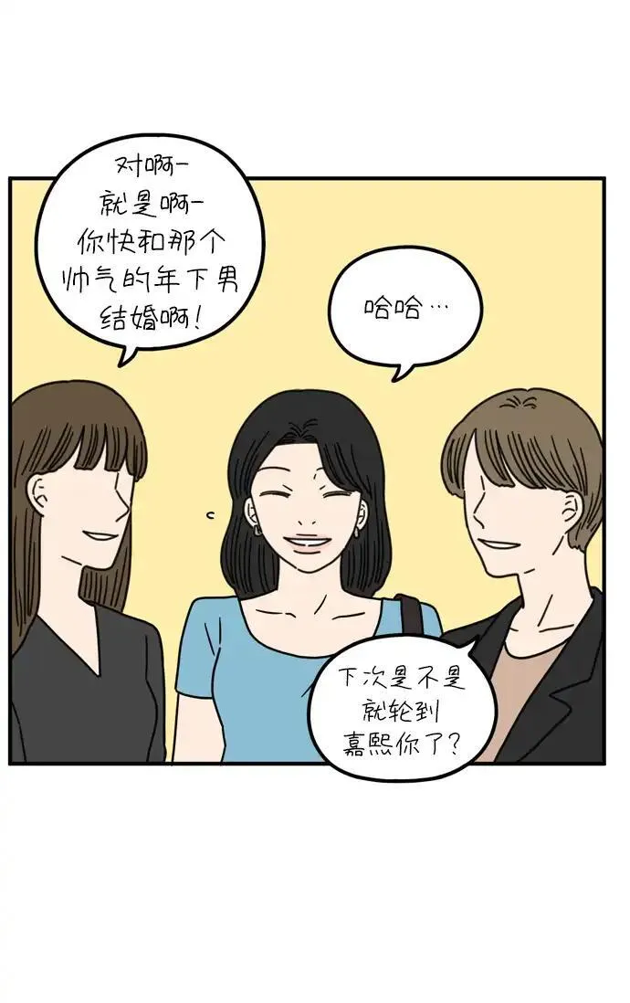 29岁的我们漫画,[第79话] 你的女朋友（下）5图