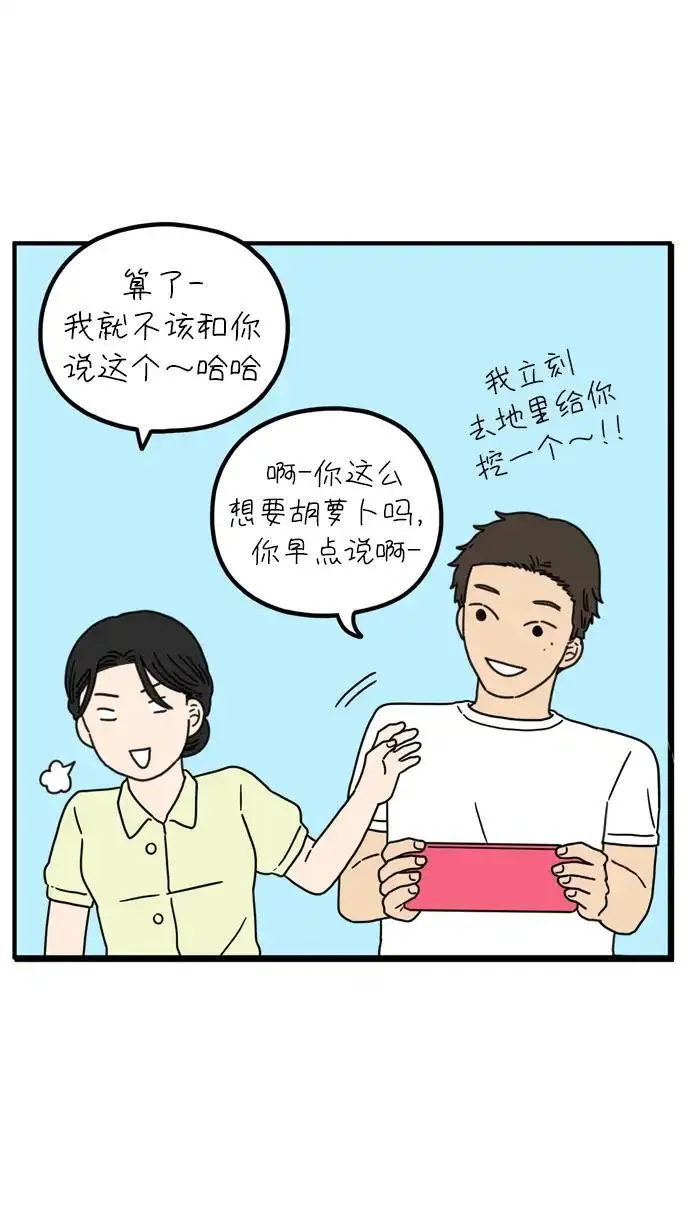 29岁的我们漫画,[第79话] 你的女朋友（下）51图