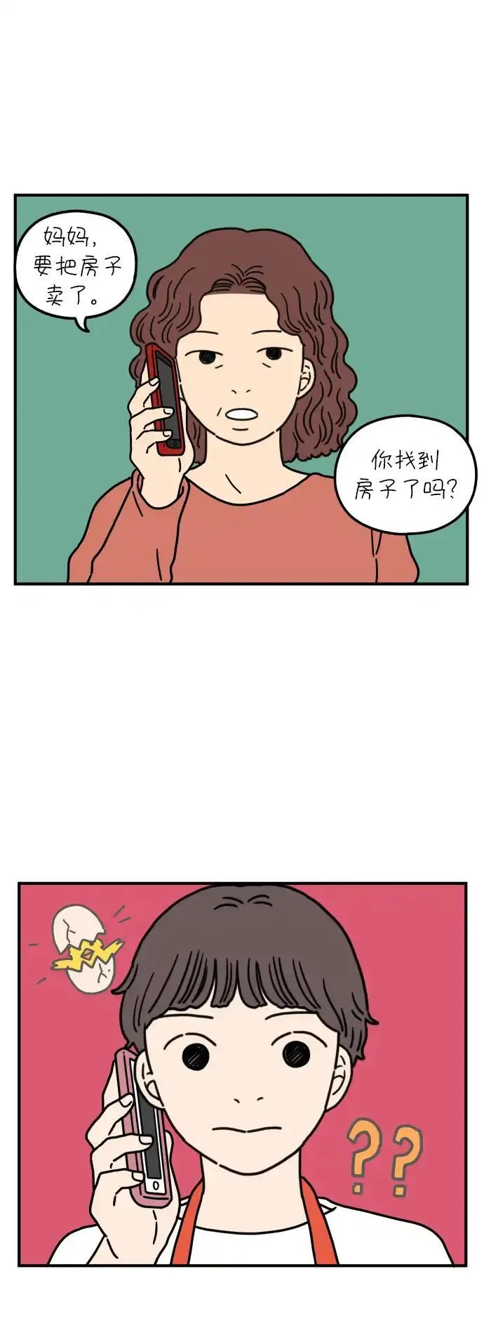 29岁的我们漫画,[第80话] 奉的休假第一天73图