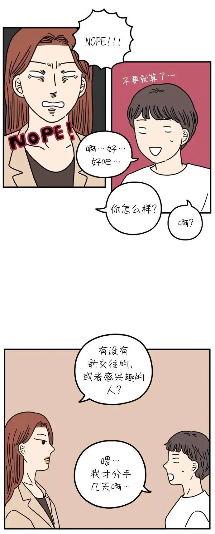 29岁的我们漫画,[第80话] 奉的休假第一天46图