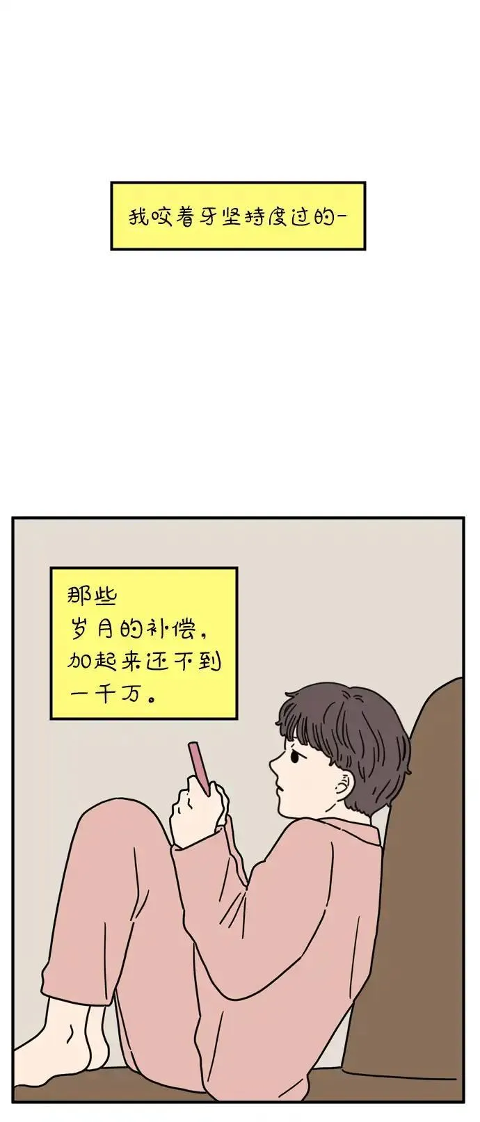 29岁的我们漫画,[第80话] 奉的休假第一天15图