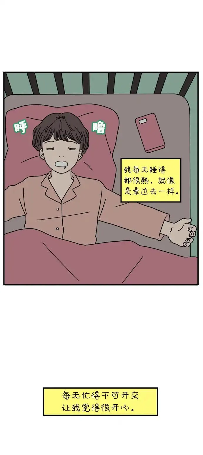 29岁的我们漫画,[第80话] 奉的休假第一天8图